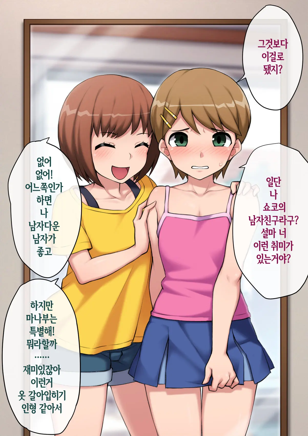 Mesu Ochi Hanayome ~Kare Ga Kanojo Ni Ochita Wake~